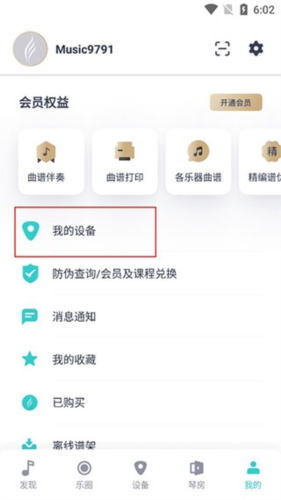 恩雅音乐安卓版使用教程5