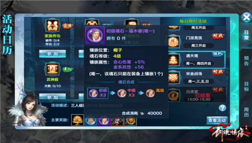 新剑侠情缘单机版手机版游戏截图11