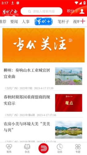 当代广西图片21
