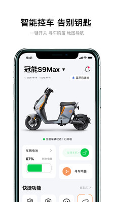 雅迪智行APP官方正版 v8.7.1最新版