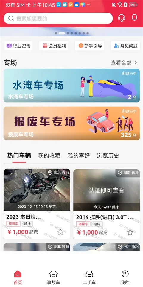 腾信事故车2026最新版本