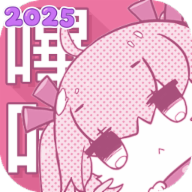 哔咔picacg官方下载2025最新版