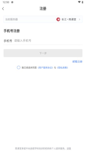 長江雨課堂 V1.2.13安卓版截圖1