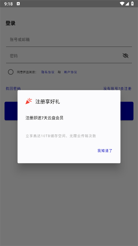 夜云APP(手机P2P下载工具) v1.4.4安卓版