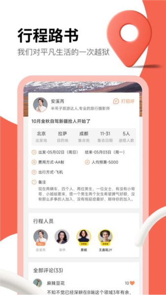 旅搭图片1