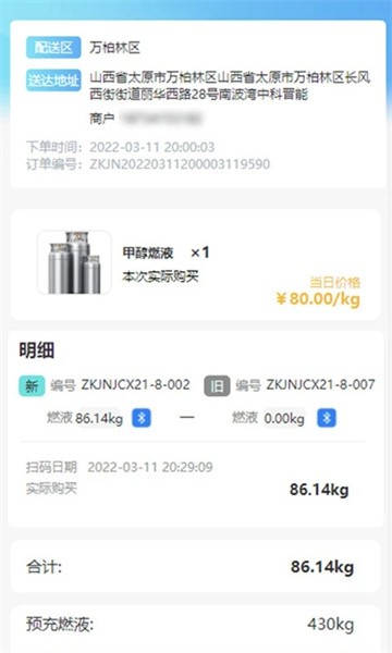 中科晋能智慧能源app 1.1.8