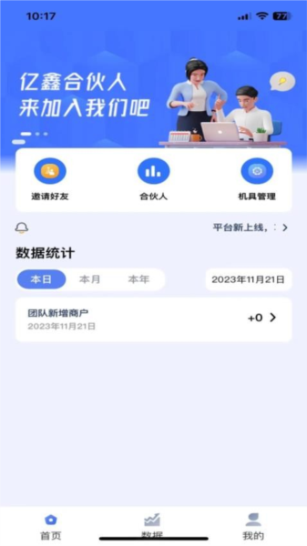 亿鑫合伙人app v1.7.0
