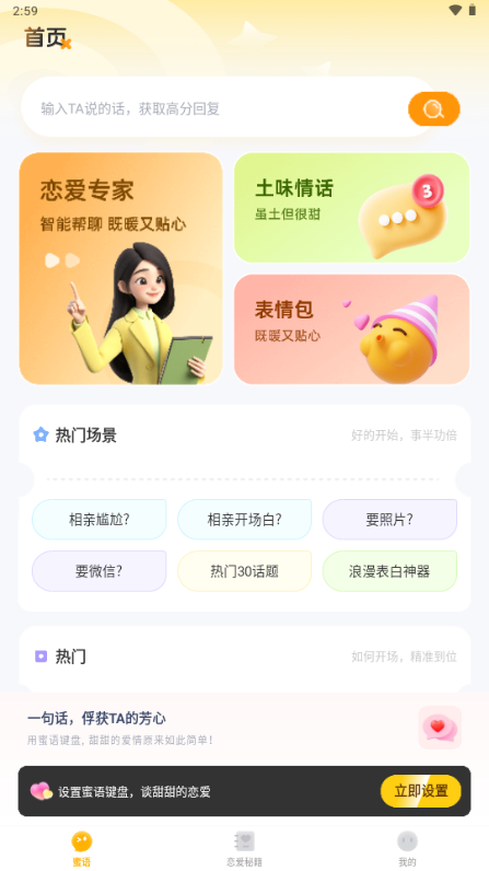 蜜语键盘app免费会员解锁版