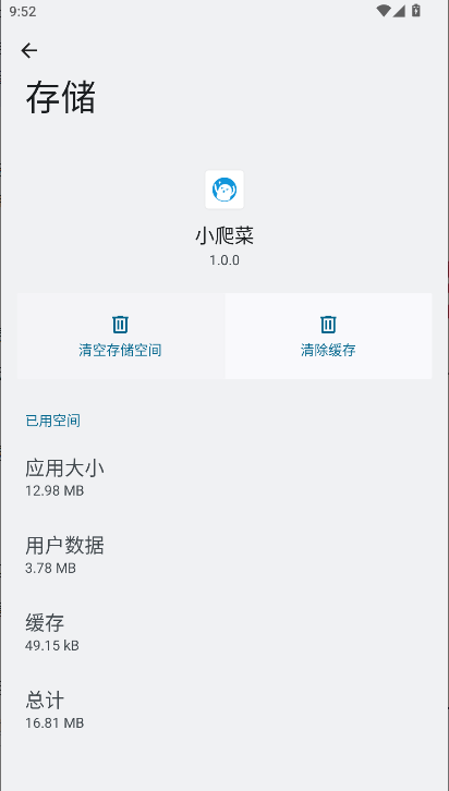 小爬菜开发助手app最新版本 v1.0.0 安卓版app