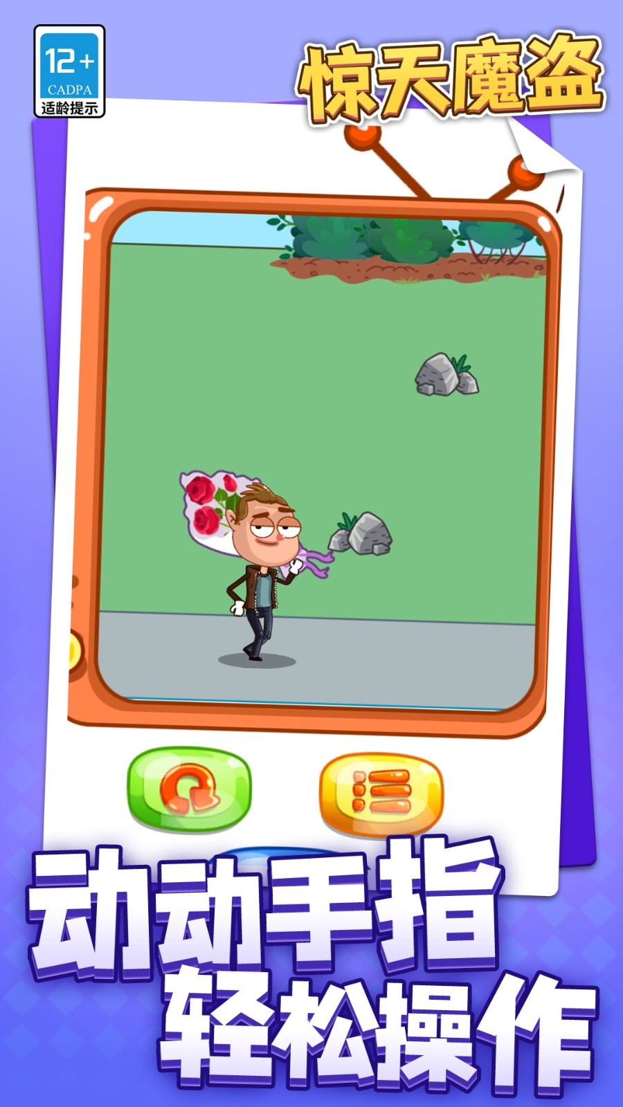 惊天魔盗官方版下载 v1.1.1
