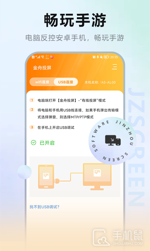 金舟投屏 v2.4.2