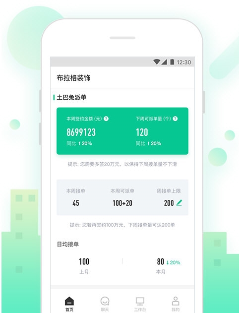 土巴兔商家4