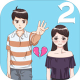 拆散情侣大作战2手机版 v2.2安卓版 