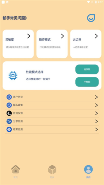 祯率猫软件图片2