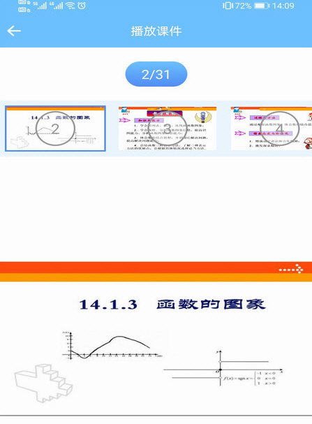 教师授课助手APP宣传图