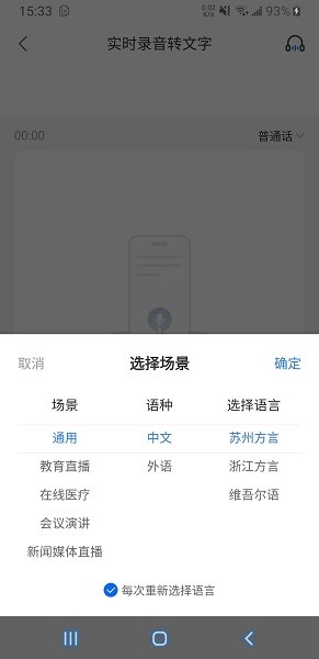 语音文字互转大师app v3.9.8