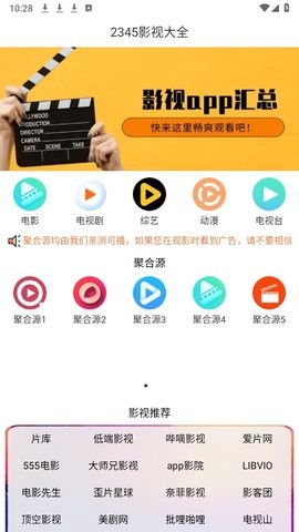 2345影视大全最新版 v3.0