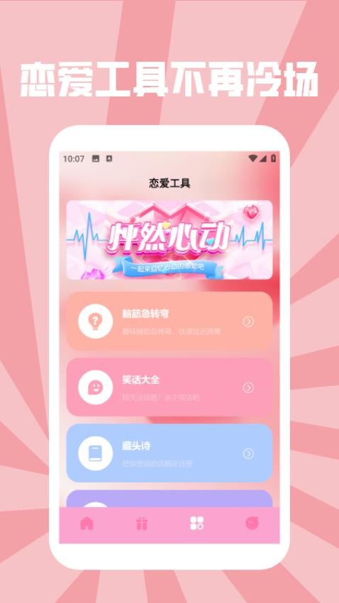 丝瓜密聊话术talk v1.2安卓版下载