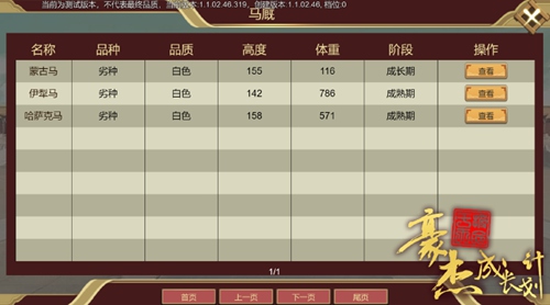 豪杰成长计划手机版