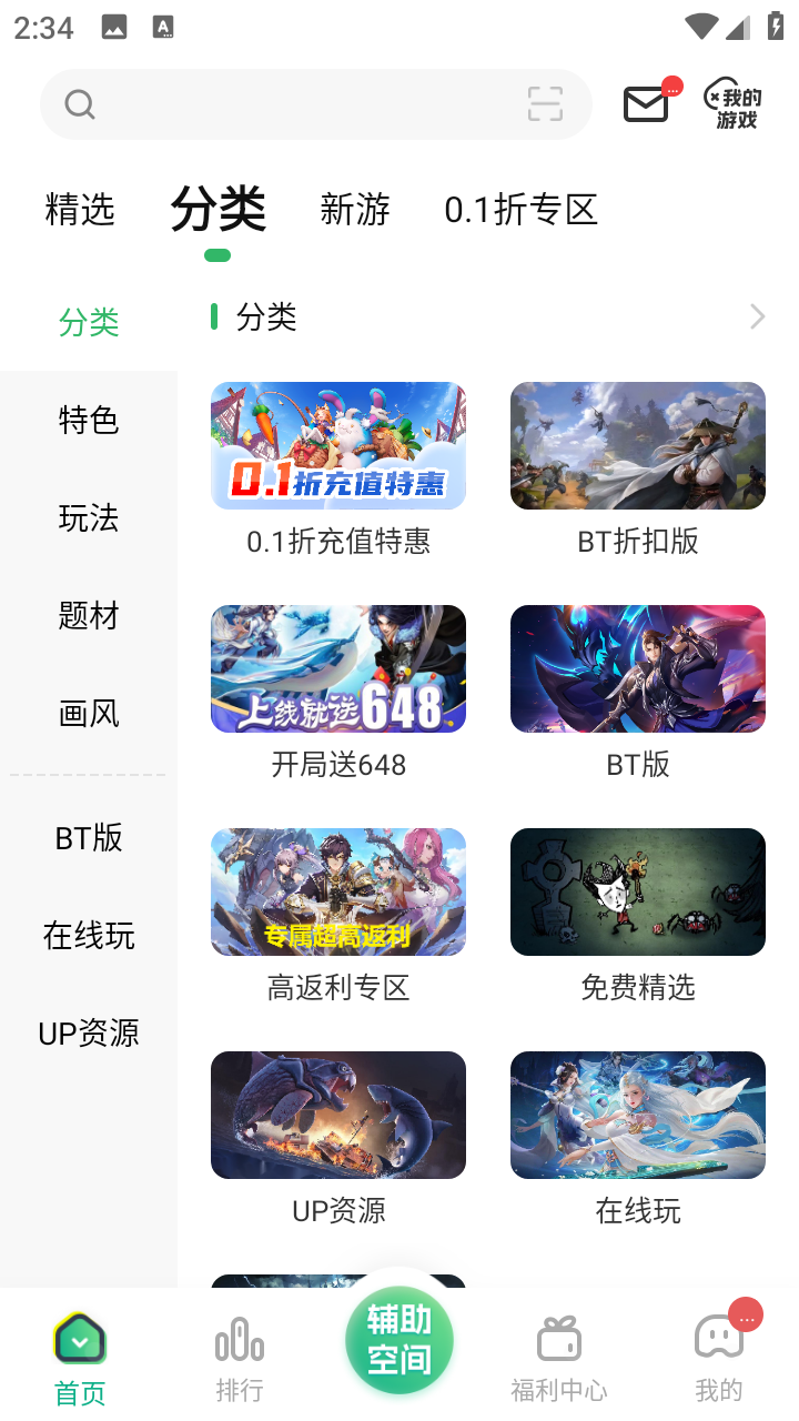 3733手游盒子官方版