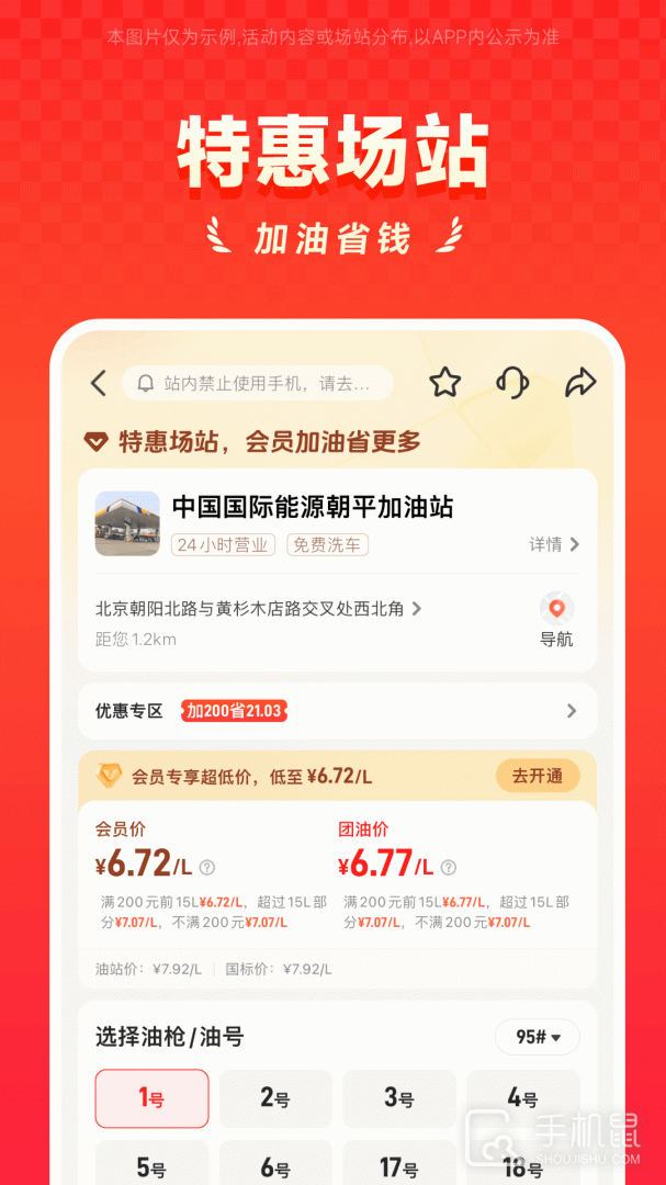 团油 v8.0.5