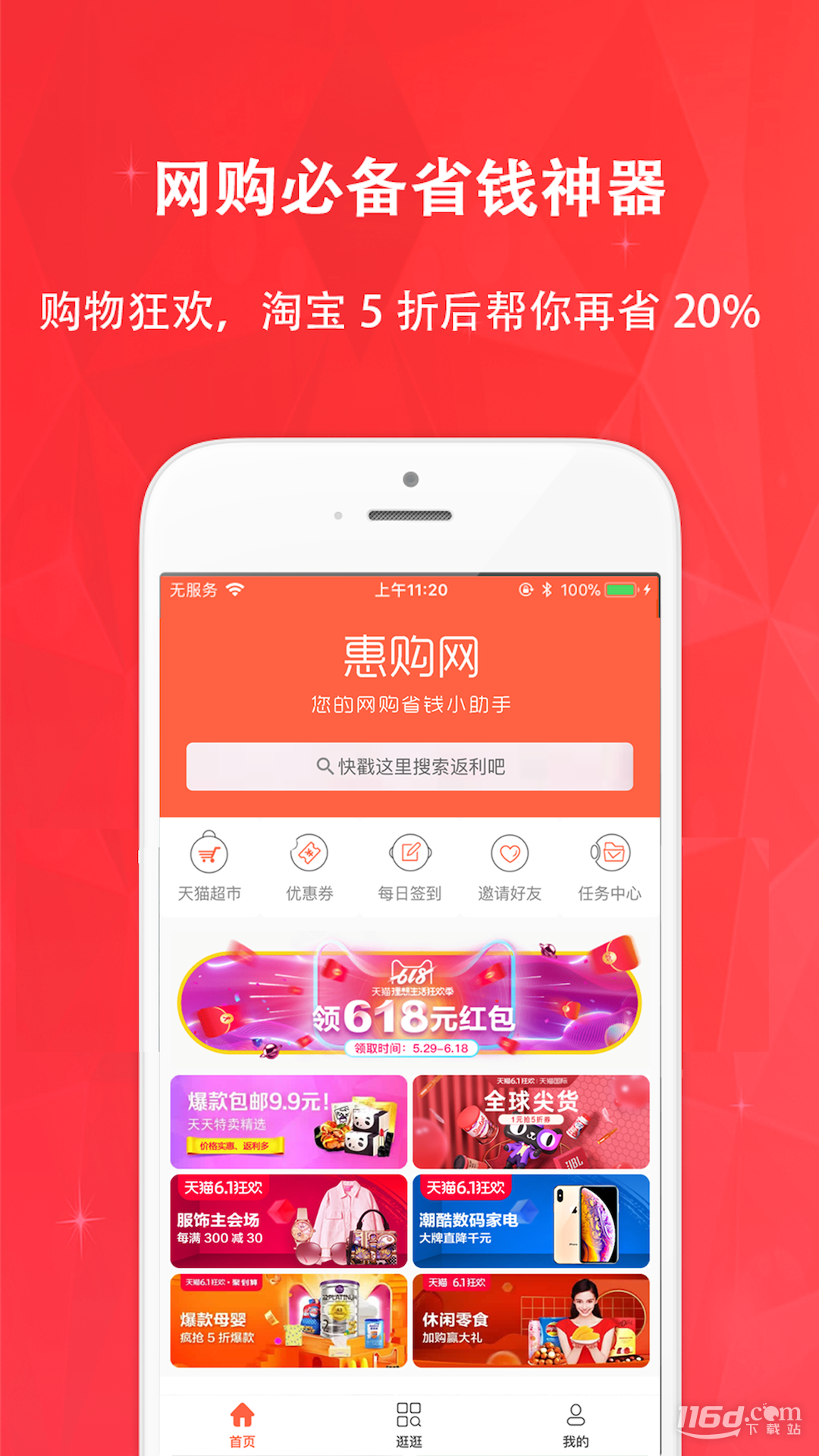 惠购网
