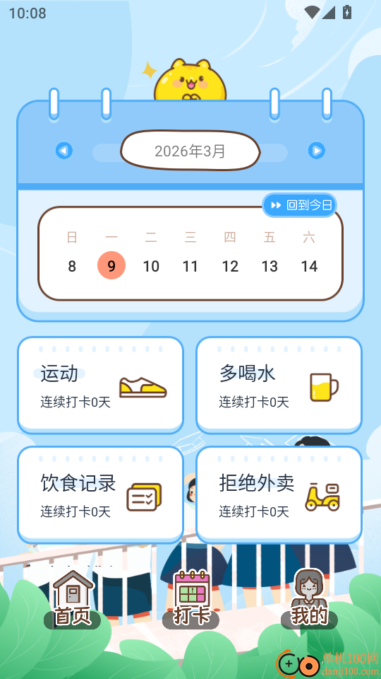 易校通app