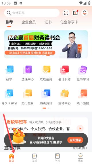 亿企学会APP