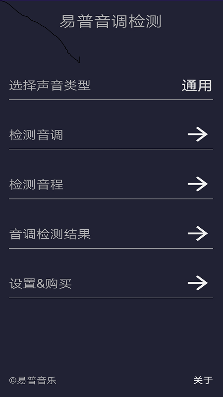音调测控仪app v3.2