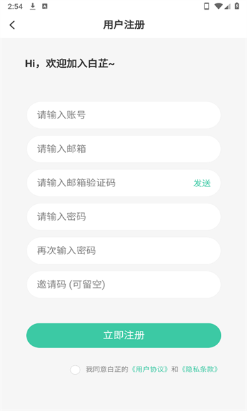 白芷空间社区软件图片5