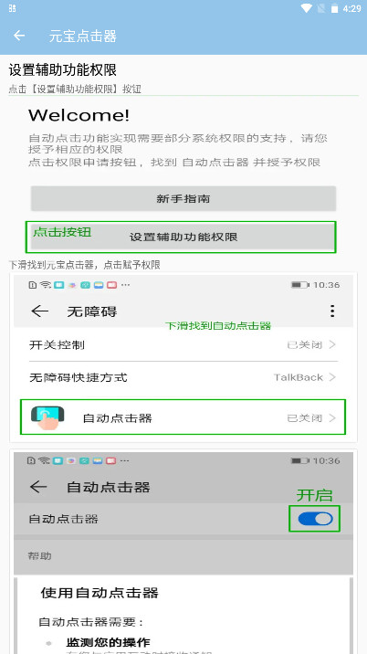 元宝点击器最新版本