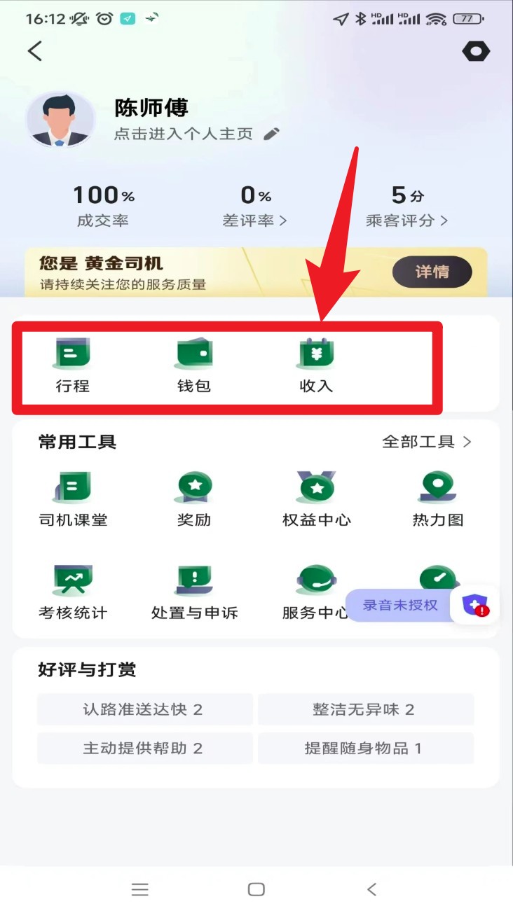 纷享出行司机端