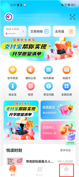 完美校园最新版