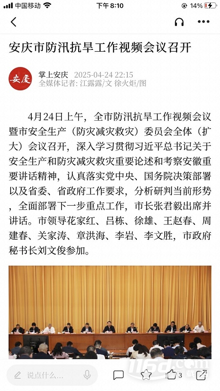 掌上安庆 v1.9.0截图3