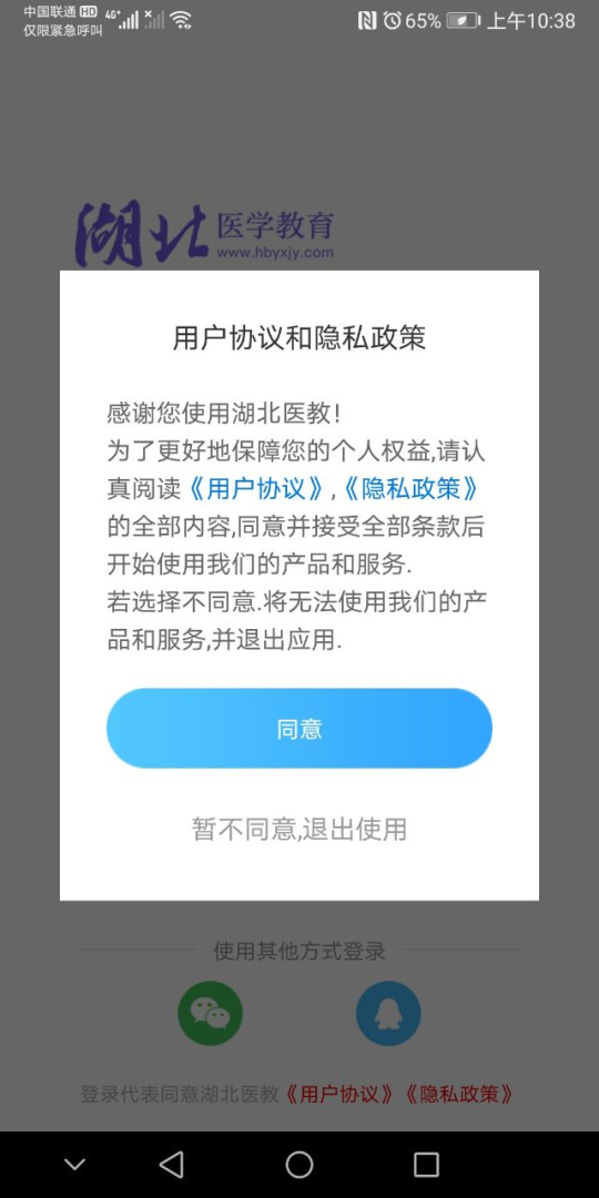湖北医教 v1.9.0