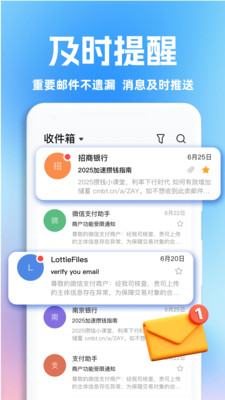 手机智能邮箱app v1.0.4