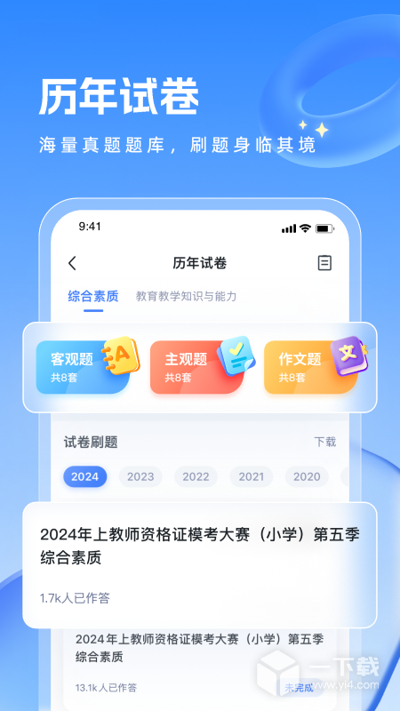 粉笔教师 v4.3.7最新版下载