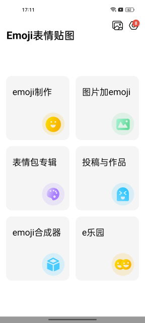 Emoji合成器APP(emoji表情生成) v1.1.6安卓版