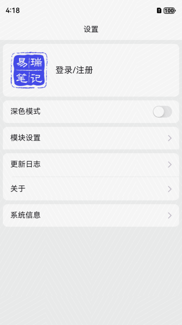 易瑞笔记 v1.8.1