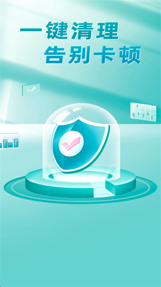 一键清理工具app