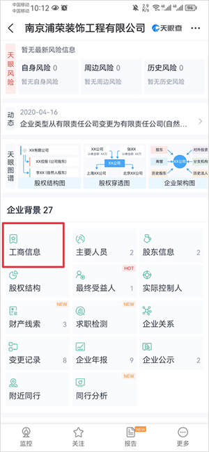 查询使用教程截图5