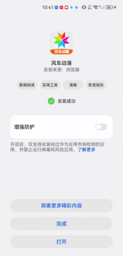风车动漫网免费版