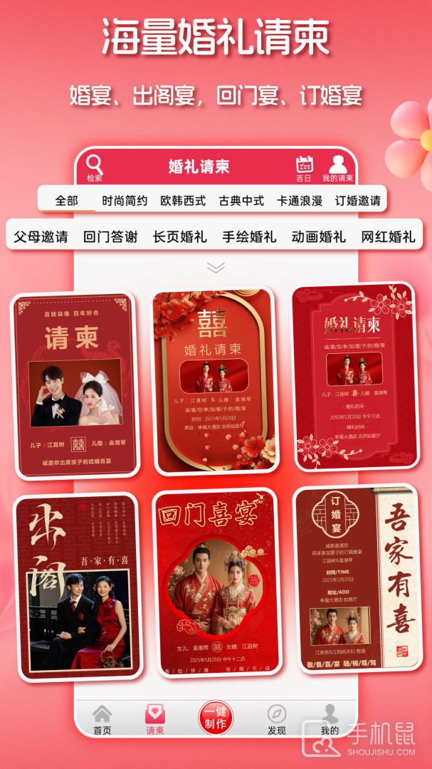 婚礼请柬 v4.97