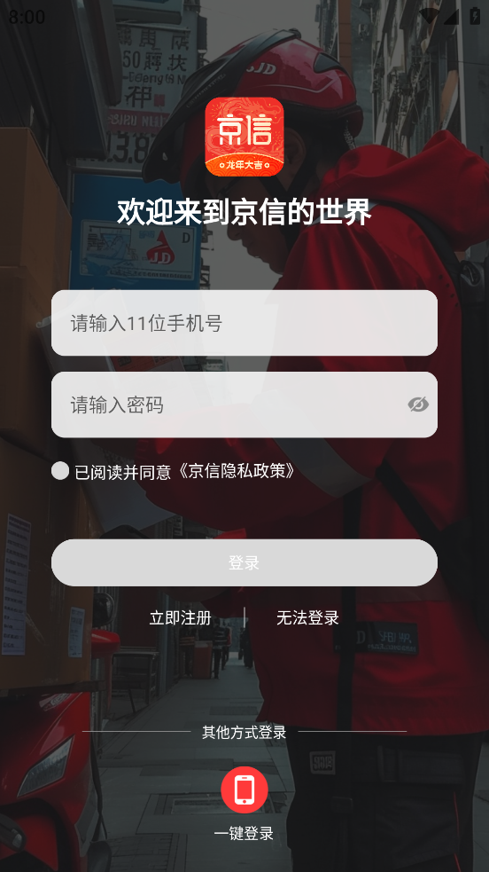 京信app官方版下载v5.3.3 安卓版
