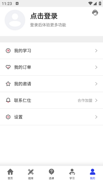 仁仕學堂免費版app