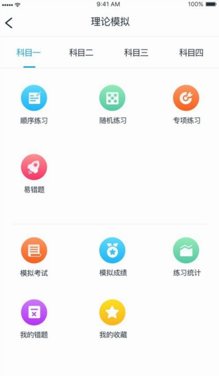 好学车专业版