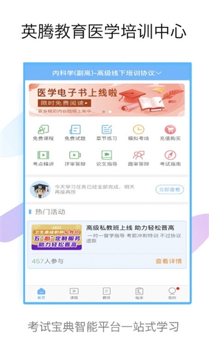医学高级职称考试宝典