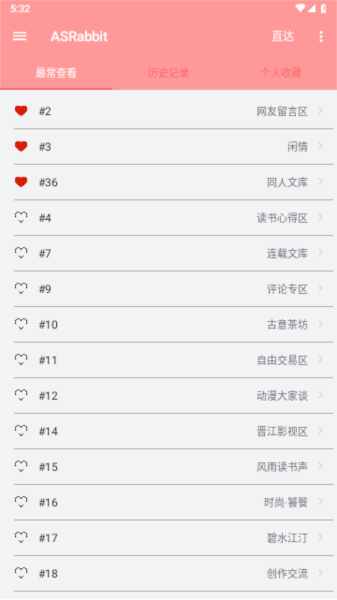 兔区晋江app图片3