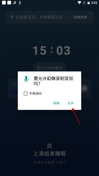幻休助眠最新版本2026