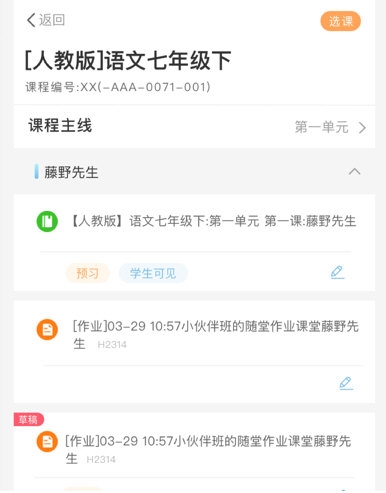 优师端4